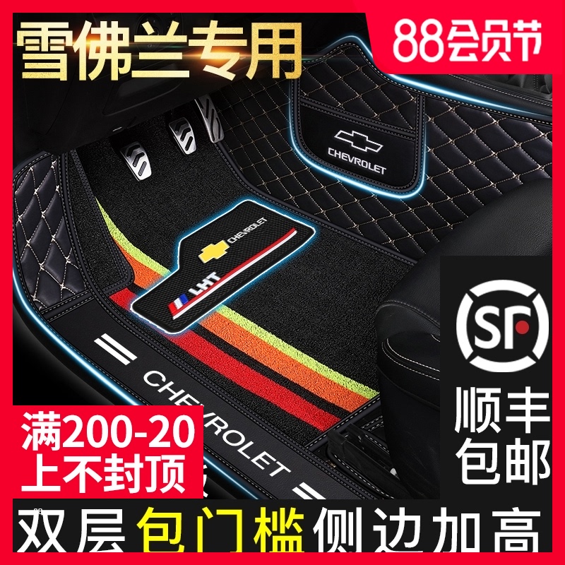 Fully enclosed car floor mats for Chevrolet 15 classic 13 Cruze 2015 old 12 modified Cruze