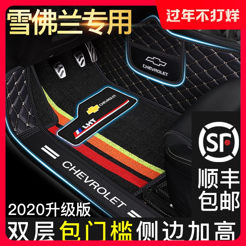 Chevrolet Cruze footrest all-inclusive Kreuzer car fully enclosed interior interior Chevrolet rs modified decoration