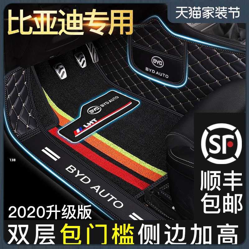 Designed for BYD foot pad byd fully enclosed L3 supplies G3 E5 G6 G5 F6 car five-seat R interior large