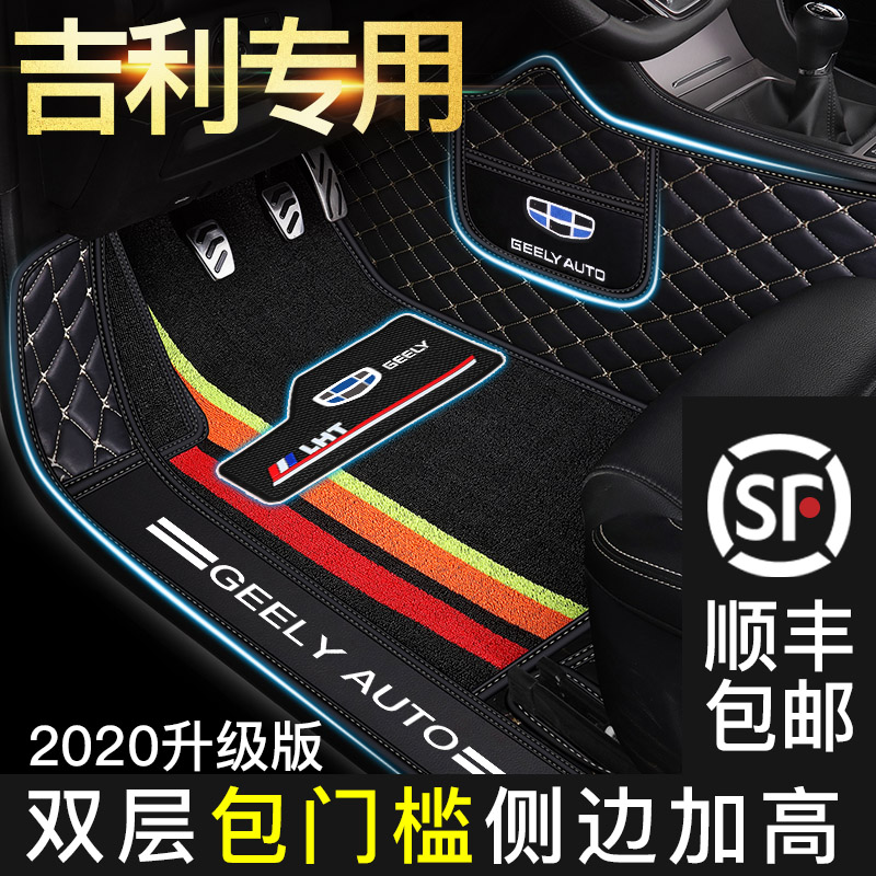 Car MATS dedicated to EC718 Geely EC715 New Emgrand GS MilMilo GL fully surrounded EC7 supplies 19
