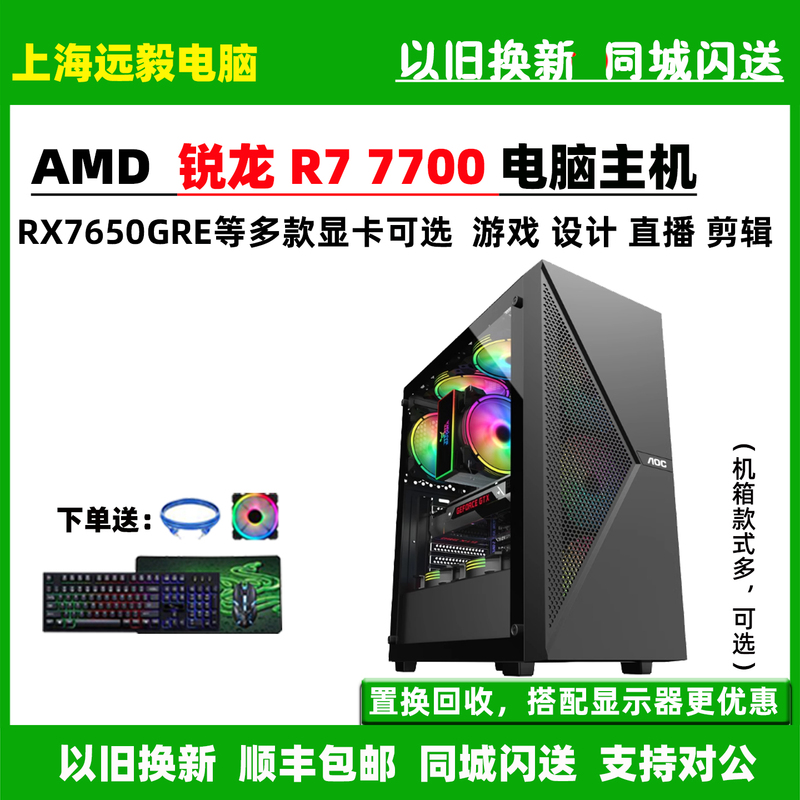 Amd Ryzen Seventh Generation R7 7700/Rx7650Gre Classy Game Design E-Sports Graphics Assembly Computer Host
