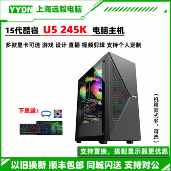 U5245kf/rtx5060ti computer host