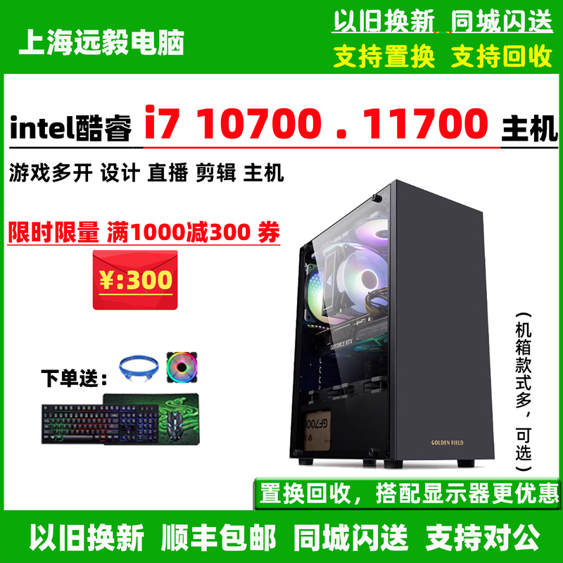 I7 10700/ 11700/8700/9700/6700 High-End Home Office Gaming Desktop Computer Host
