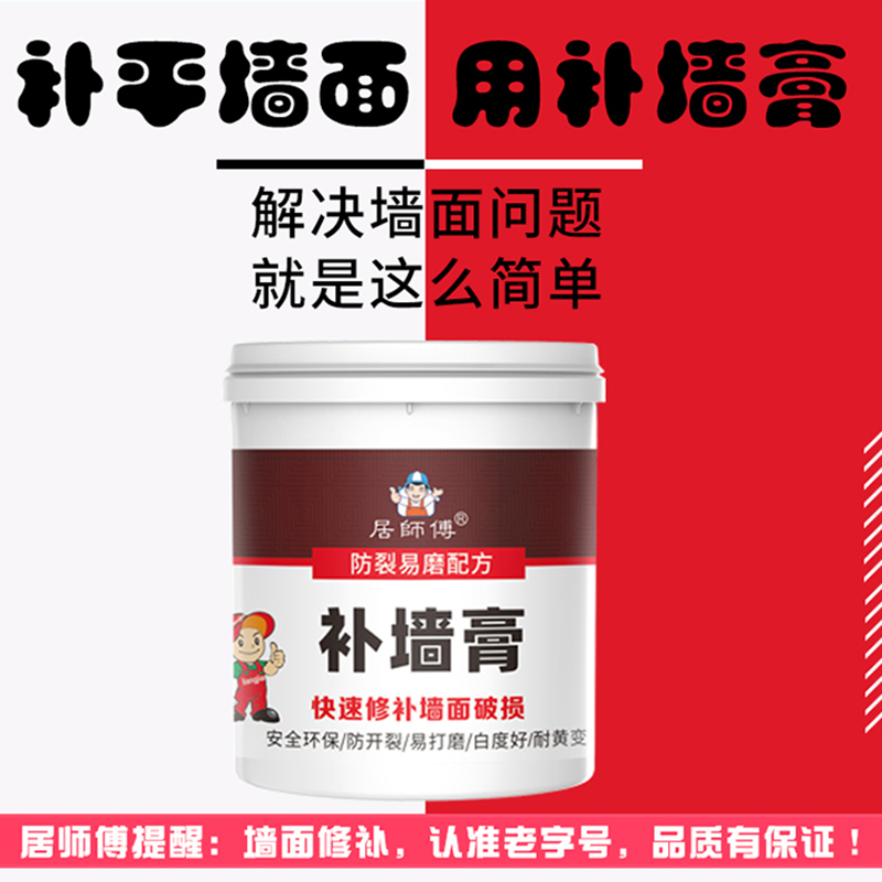 牆面修補膏白色補牆膏內牆翻新修復裂縫脫落環保防水批土膏原子灰