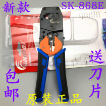 New first double-use wire crimping pliers SK-868E dual-purpose wire pliers original first wire net pliers send blade