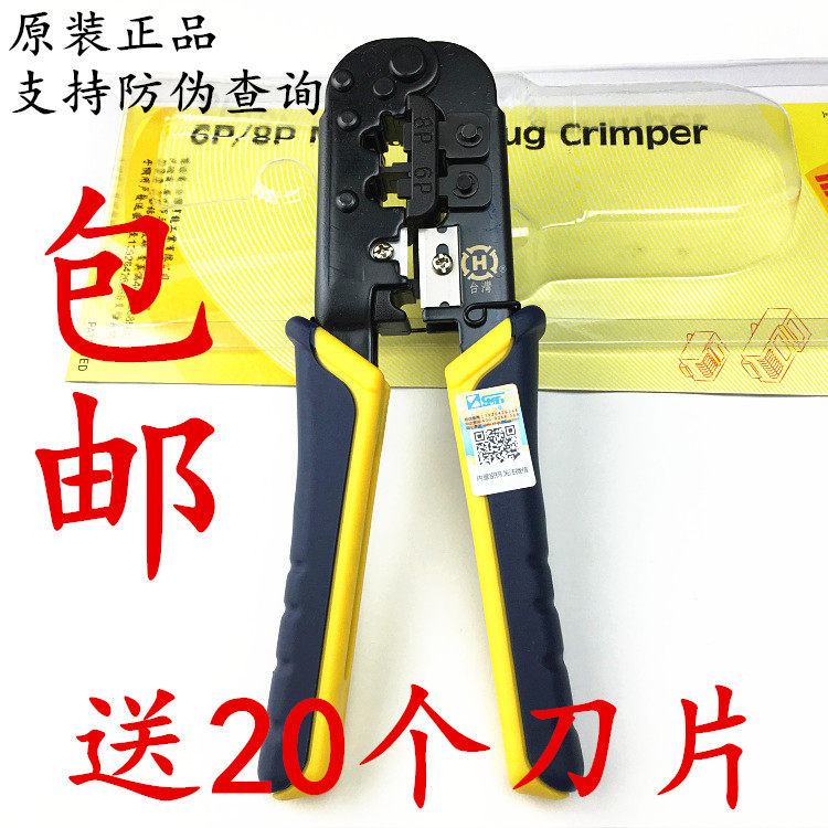 Taiwan Triburg Dual Plug HT-568 Network PC RJ45 Pressure Clamp Telephone line Clamp 20 Blade