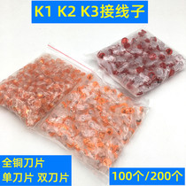 K1K2K3 terminal network cable wiring single and double blade terminal telephone two core wiring bag 200 grain