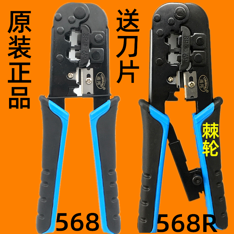 Professional grade Yongbang YB-568R mesh wire pliers network crimping pliers double with thorn mesh pliers to deliver blades