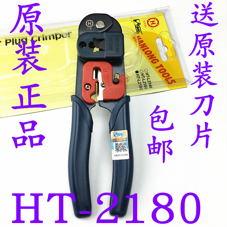 Original Taiwan Sanpao HT-L2180 single with crimping mesh wire pliers RJ45 mesh pliers to send the original blade