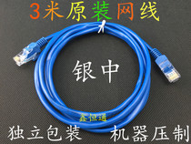Original mechanism network cable 3m network jumper 3m network cable 3m jumper super five factory price direct sales