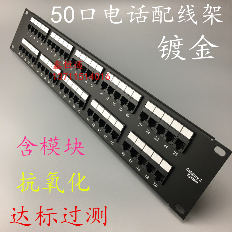 Fushengkang 50-port telephone distribution frame voice distribution frame RJ11 cabinet special telephone distribution frame modular type
