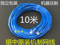 Original 10 m network cable mechanism network cable 10 m network jumper 10 m jumper Super Five factory price direct sales