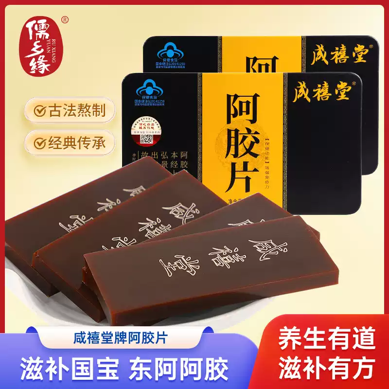 阿胶 山东阿胶片250g咸禧堂红枣制品礼盒旅游特色零食-Taobao-Tmall