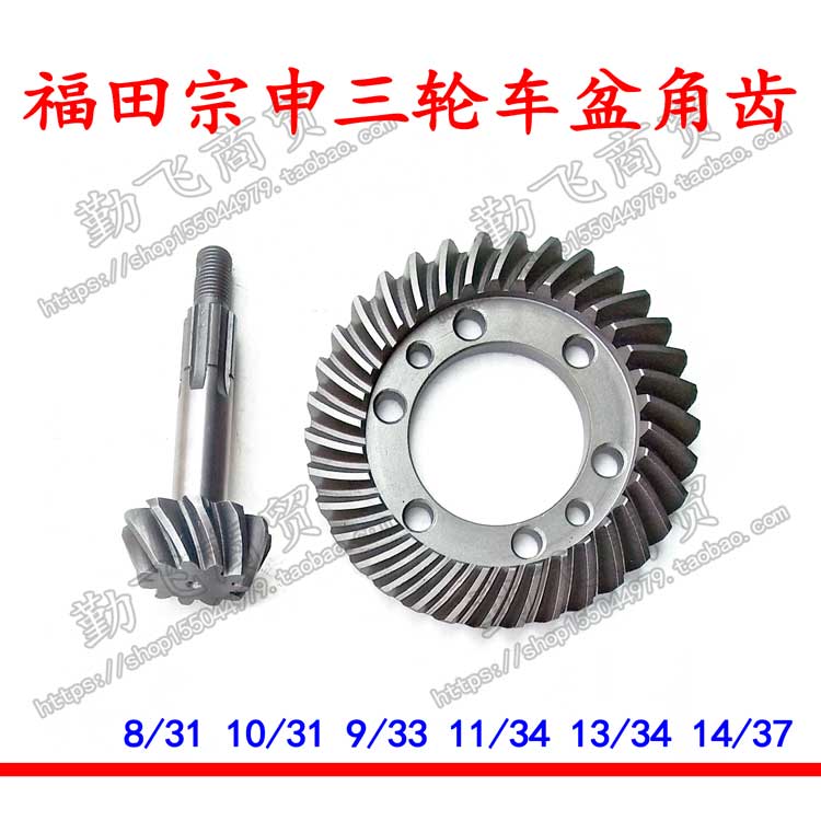 Fukuda Zhenshen Tricycle Basin Corner Teeth 11:34 11:34 13:34 8:31 10:31 10:31 Axle Tooth Wrapping Gear Tapered Teeth 