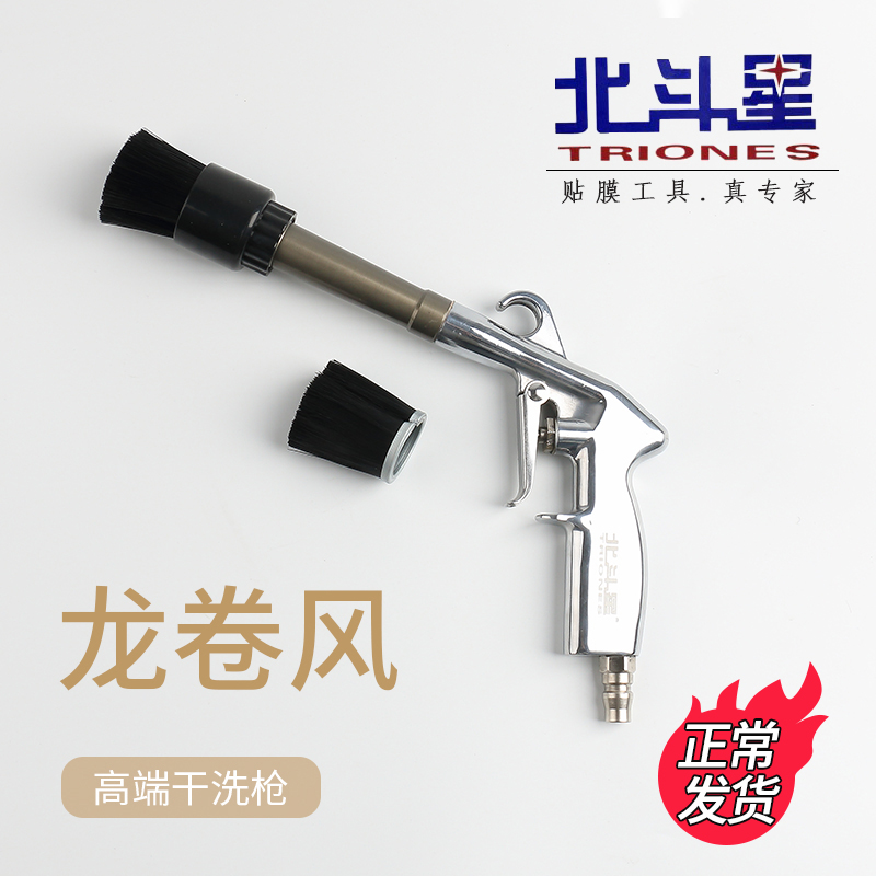 Tornado maple interior cleaning machine Car interior dust blowing gun Water blowing dry cleaning gun Pneumatic car wash beauty tools