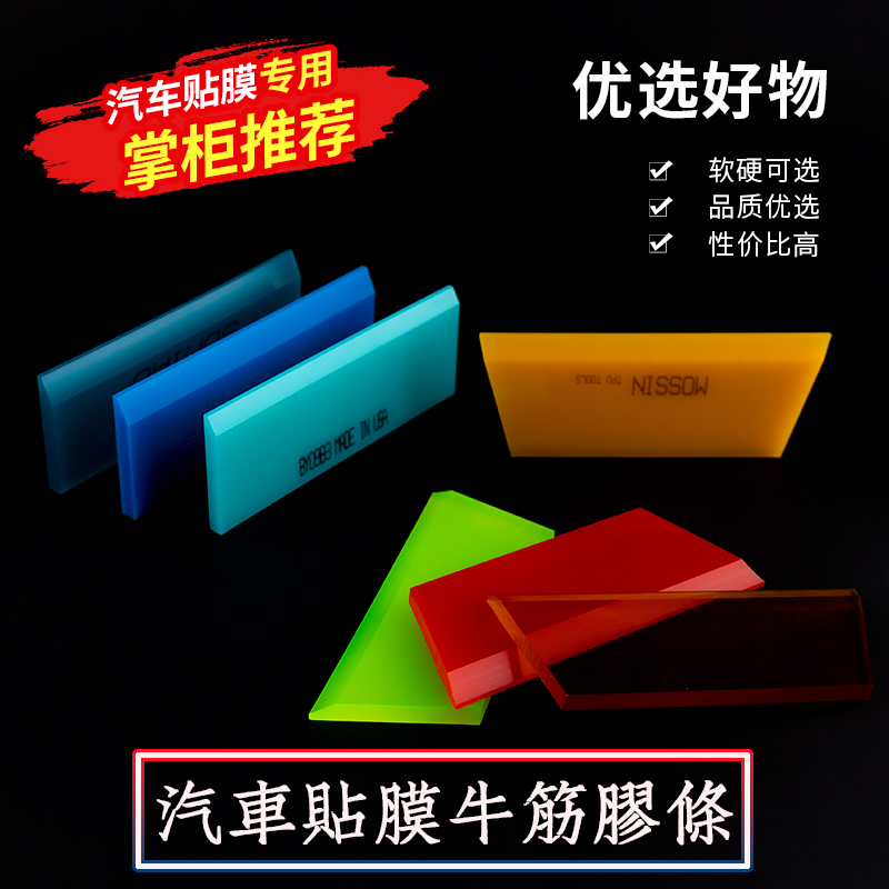 Automotive Glass Cling Film Exclusive Buffalo Gluten Adhesive Strips Catch-up Squeegee Replacement Rubber Squeegee Rubber Head-Taobao