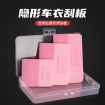 Car paint film tool invisible car coat scraper construction tool transparent film tendon scraper drainage soft Oxford scraper
