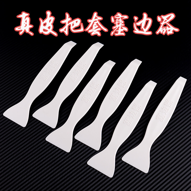 Car leather steering wheel handle plug edge device bag door panel special plug edge artifact CD panel removal special pry board