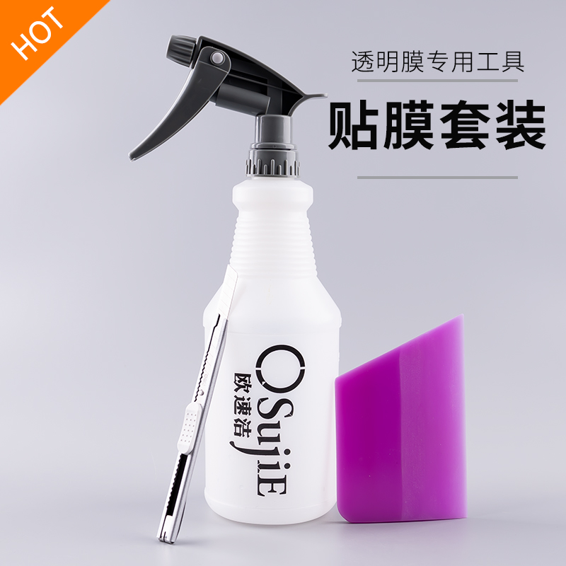 Car clothing film tool transparent film invisible car clothing scraper beef tendon scraping xp film construction special full set of water scraping spray pot
