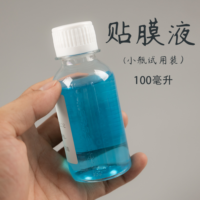 Car film highly concentrated film agent car glass film scraper lubricant adsorbent film liquid small bottle