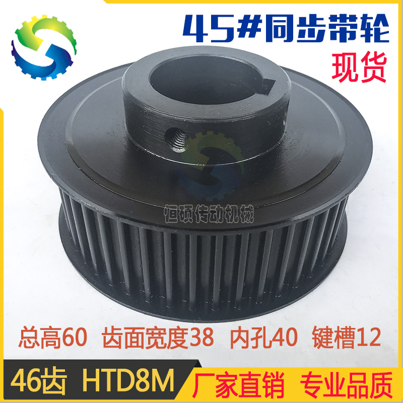 8M46 tooth spot wheel steel 40 gear mechanical transmission belt machining custom H - type 5M14M belt wheel