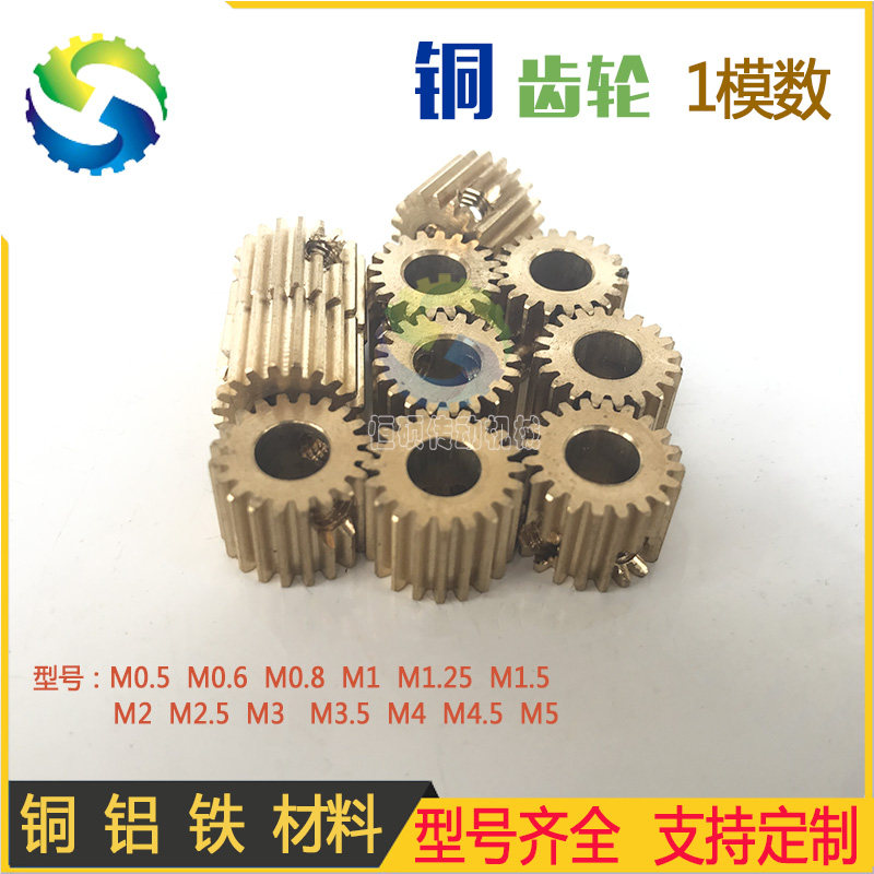 Brass gear custom-made 1 modulus 2 modulus 2 5 modulus spur gear gear shaft industrial spur gear factory direct sales