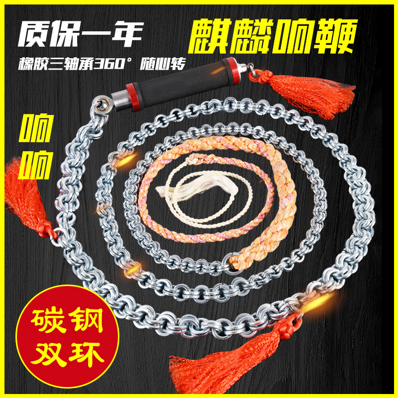 Whip ring whip Fitness swing whip Double ring stainless steel bearing Unicorn whip spring pad Whip middle and old age iron chain ring