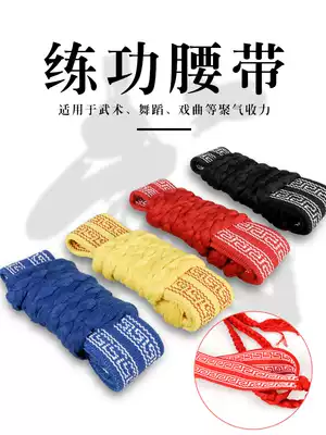 Practice belt dance practice frequency broadband traditional martial arts Taiji Shaolin competition training qigong lifting kung fu belt