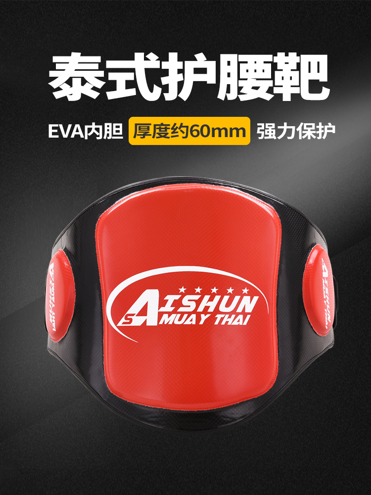 Aishun Thai belly protection Muay Thai waist target thickening training fighting boxing protective equipment Muay Thai target Sanda waist protection