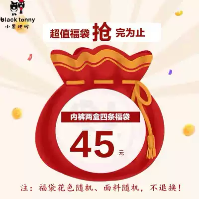 2 boxes of 45 yuan special clearance little black Tony children's underwear lucky bag Boys and girls little black Tony shorts are not returned