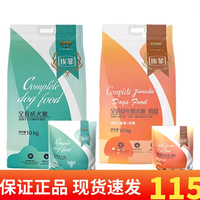 Efi Dog Food 10kg Adult Dog Food Puppy Food Golden Retriever Teddy Corgi All Dog Breeds General-Purpose Milk Cake 10kg