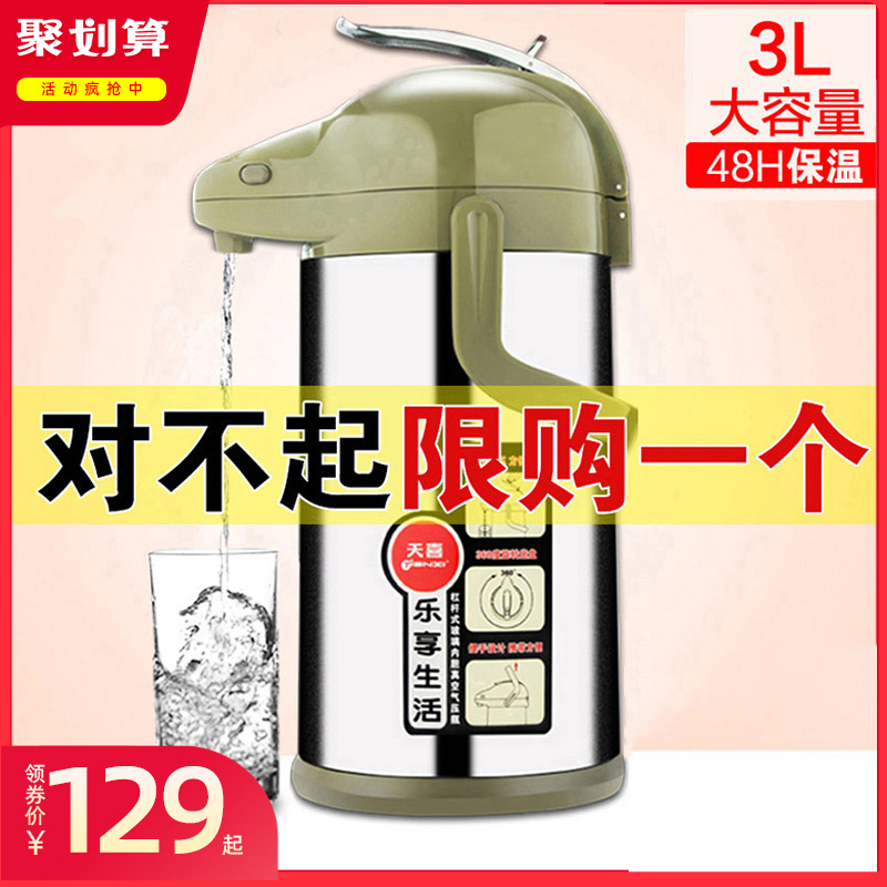 Tianxi air pressure thermos insulation pot household boiling water bottle hot water kettle press thermos large capacity insulation kettle