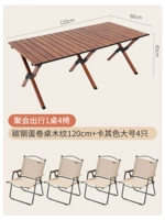 [Вечеринка для путешествий, 1 стол, 4 стула] Стол из углеродистой стали для яичных рулетов, текстура древесины 120 см + хаки, большой размер, 4 шт.