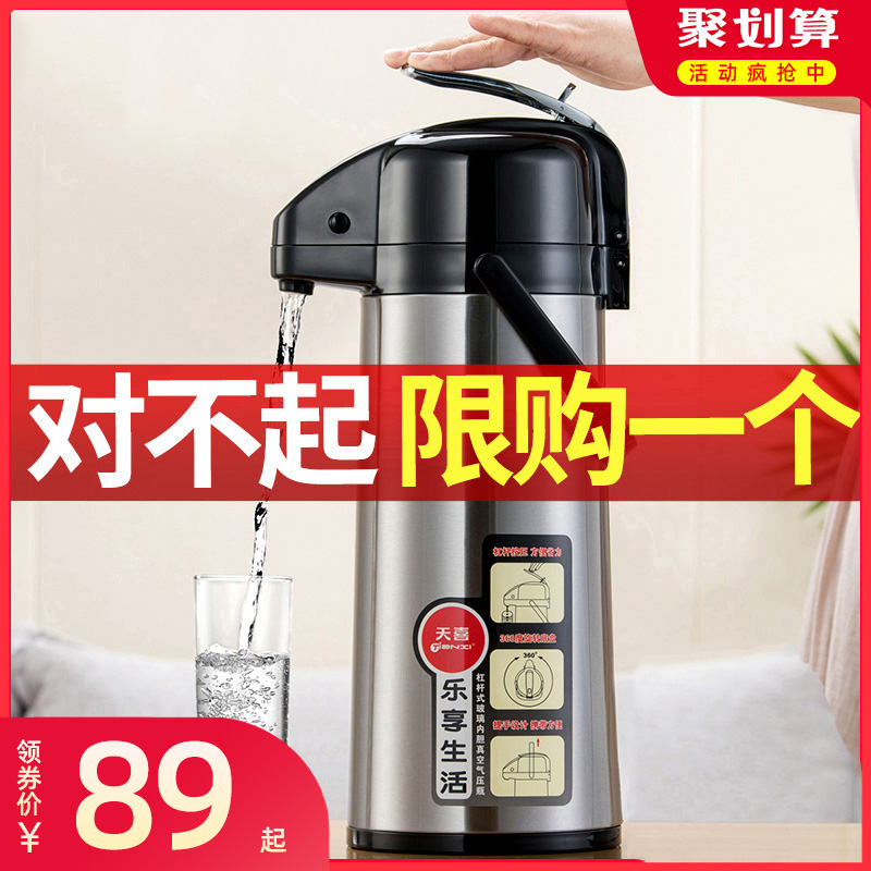 Tianxi air pressure type thermos bottle household warm tea bottle thermos kettle large capacity press type hot water bottle warm pot