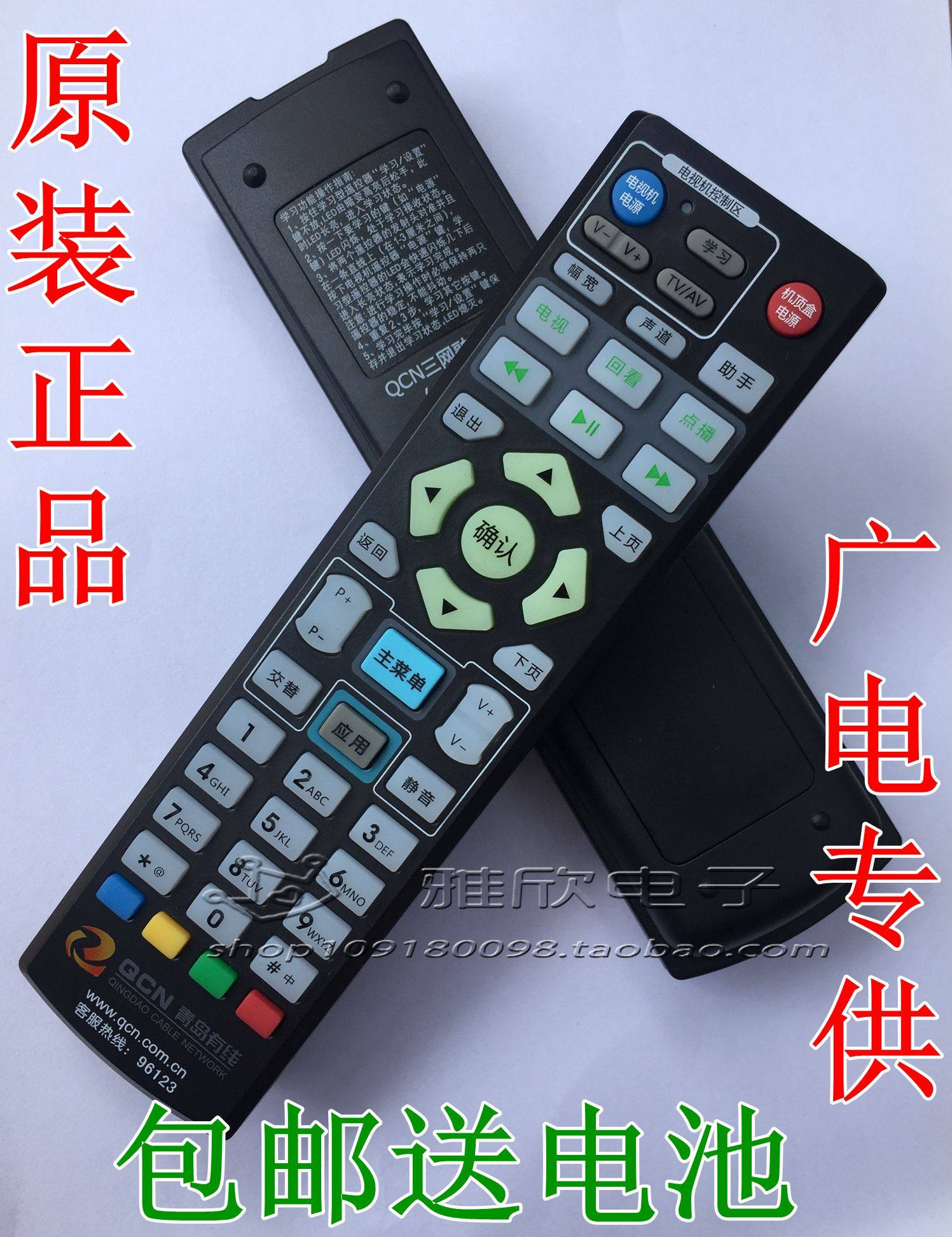 Qingdao cable original QCN triple network fusion remote control (2012-A type) QCN Qingdao cable 96123