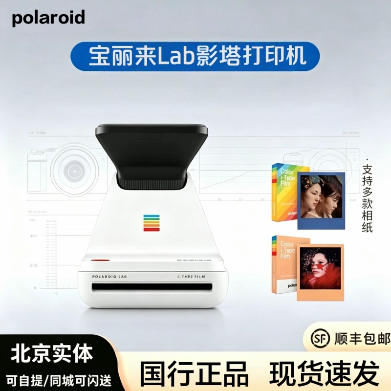 Polaroid Lab Shadow Tower Polaroid Mobile Phone Film Photo Paper Camera Lab Photo Printer
