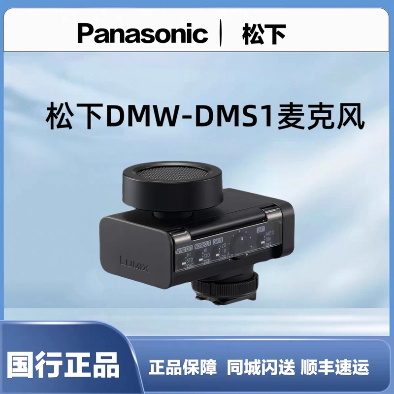 Panasonic Dmw-Dms1 Wireless Microphone S1M2/S1M2Es/S1Rm2/S5M2/S5M2X Panasonic Dmw-Dms1 Wireless Microphone S1M2/S1M2Es/S1Rm2/S5M2/S5M2X