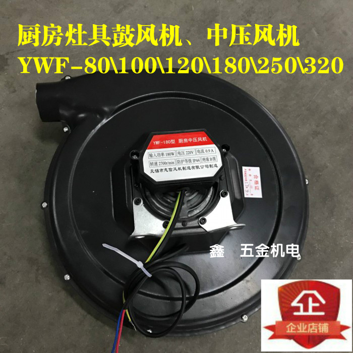 Direct Marketing Wuxi Zhixin Blower YWF-180250 Kitchenware With Kitchen Silent Waterproof Stove Medium Pressure Ventilator