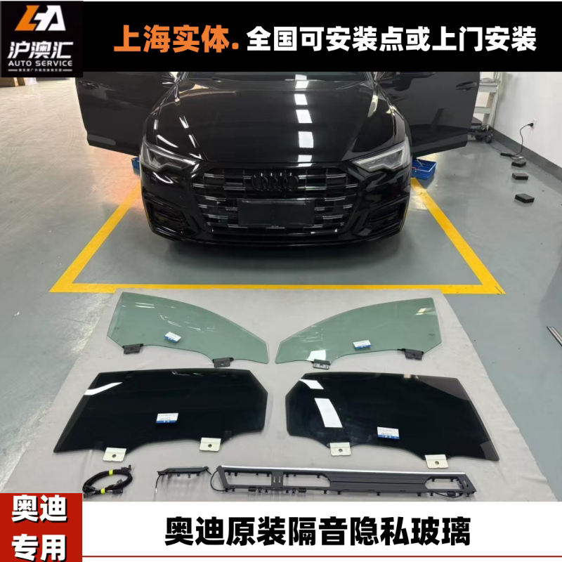 2025款奥迪A4L/A6L/A7/A8/Q5L/Q7/Q8,双层夹胶玻璃防晒隔热隔音隐私玻璃有必要换吗?-车窗-淘宝百科网