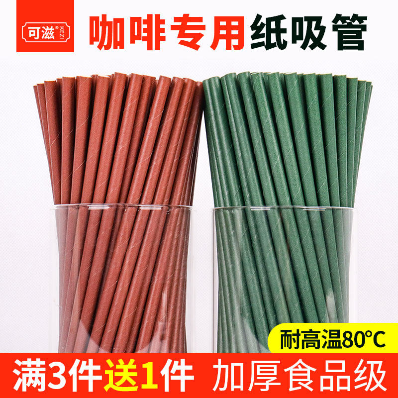Coffee straws disposable individually packaging paper 100 branches 500 hot drinks Special stirring stick coffee paper straws
