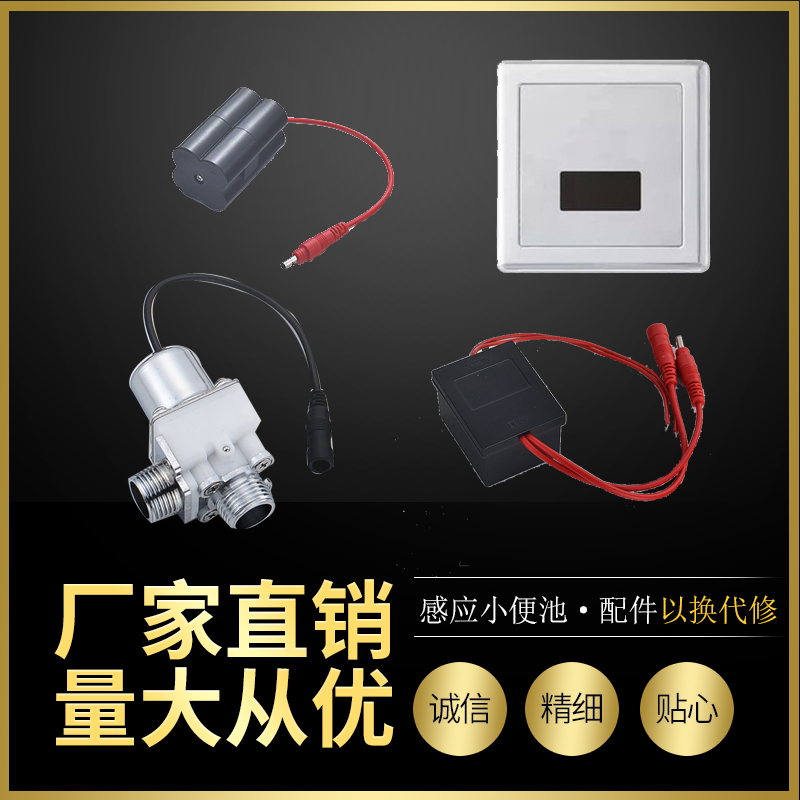 Concealed urinal bucket induction flush accessories Urinal flushometer solenoid valve Battery box 6V transformer