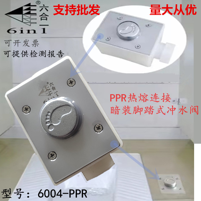 Concealed six-in-one pre-buried foot-pedal squat toilet flush valve open-mounted foot-pedal squat toilet flusher stool flusher