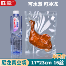 16 silk 17*23cm nylon glossy vacuum bag food packaging bag hawthorn strawberry dried apricot transparent vacuum bag