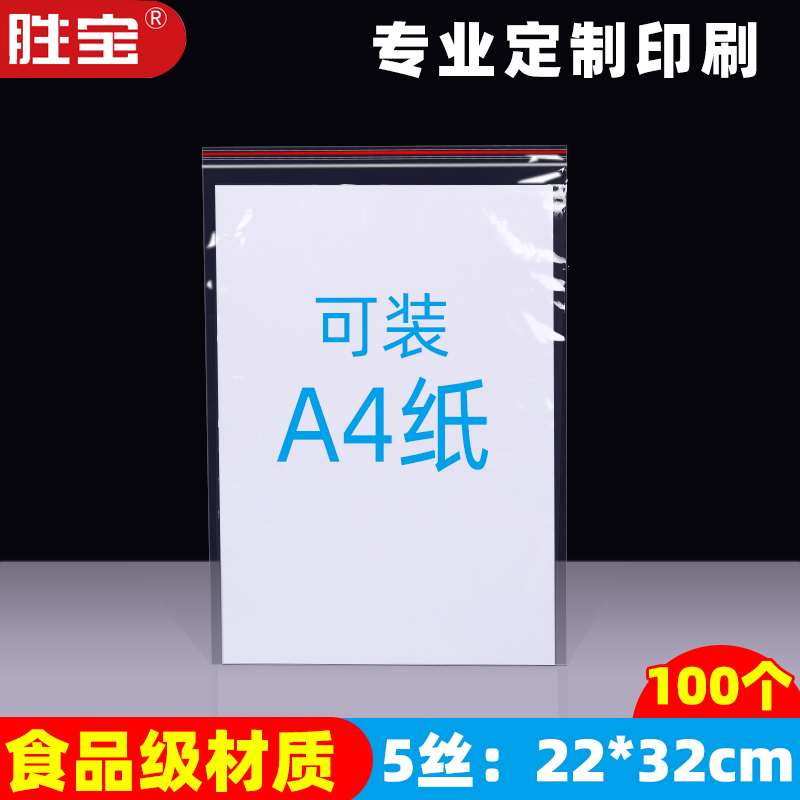 22 * 32CM sealed mouth self-proclaimed bag food dried fruit refreshing plastic bag A4 paper file book containing packaging bag