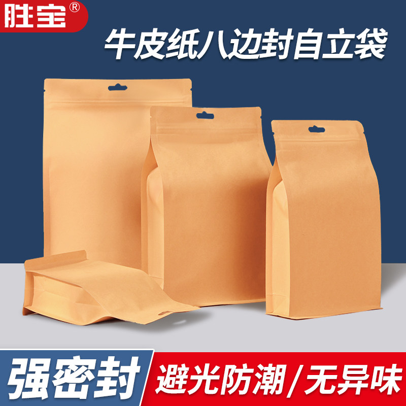 Kraft Paper Eight-Side Sealing Self-Standing Ziplock Bag, Thickened with Aluminum Foil, for Packaging Tea, Snacks, Dried Fruits, Specialty Foods