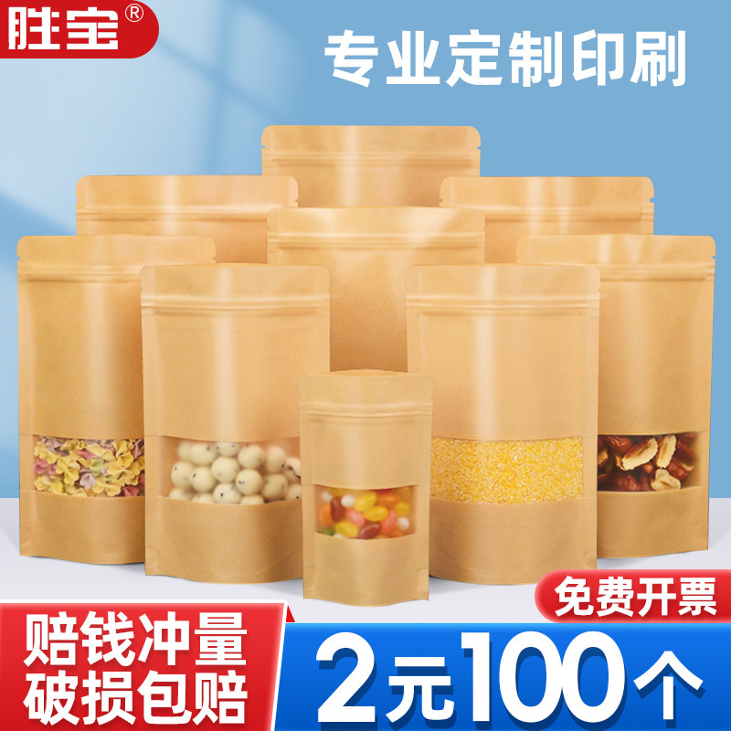 Kraft Paper Bag Self-proclaimed Bag Tea Seal Bag Zero Food Items Packing Bag Closure Bag Snack dry fruit bag Custom printing-Taobao