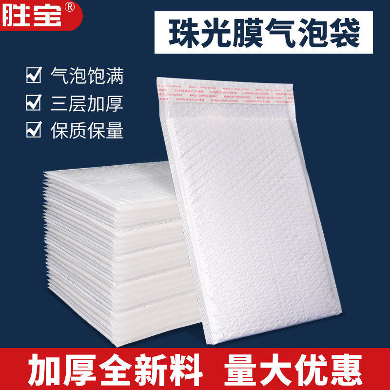 Pearlescent film bubble envelope bag thickened clothing express bag transportation shock-proof drop foam ziplock bag packaging bag customization
