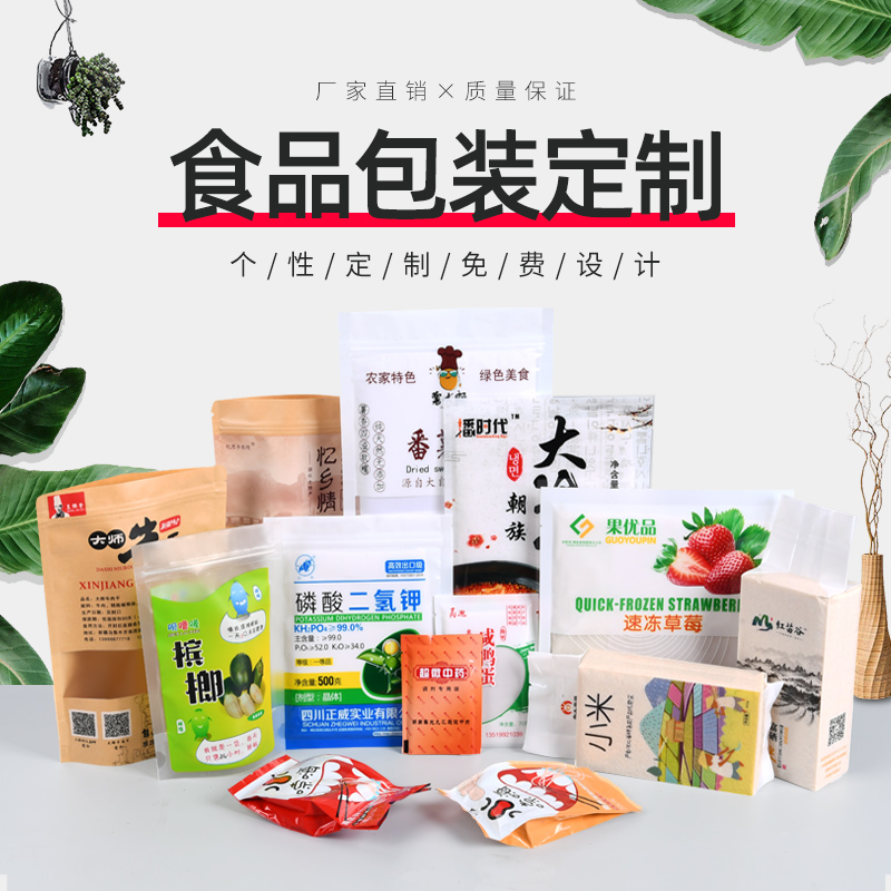 Shenbao packaging bag custom printing mark design self-sealed bag vacuum bag food sealed kraft paper clothing rice brick