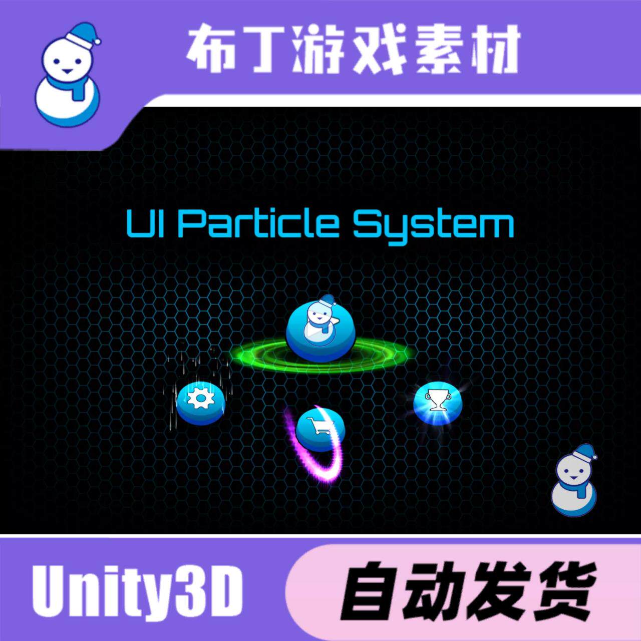 Unity UI Particle System 1.42 界面粒子特效系统-淘宝Taobao | 天猫Tmall