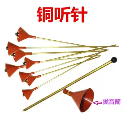 Listener, listening Rod, straight rod, copper hearing needle, copper telescopic listening Rod, telescopic listening Rod, listening Rod, leakage